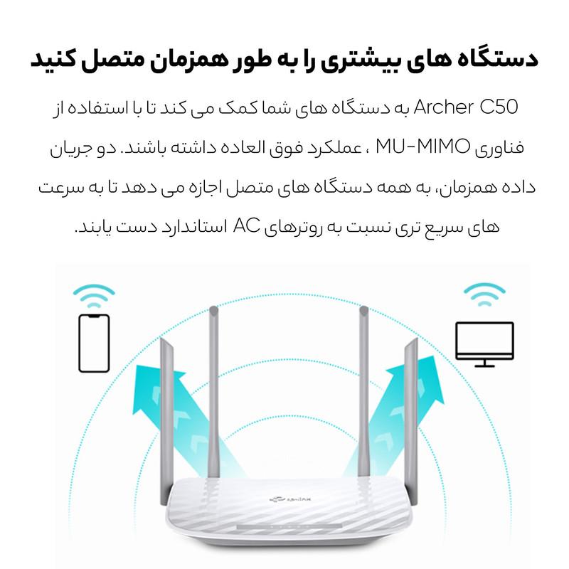 روتر بی سیم تی پی-لینک مدل Archer C50 