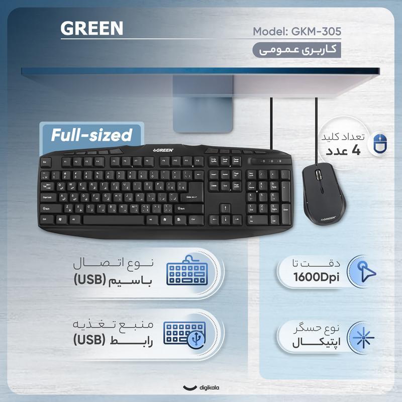 کیبورد و ماوس گرین مدل GKM-305، سوئیچ ممبران، Full-size