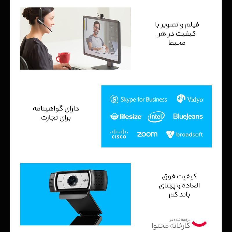 وب کم HD لاجیتک مدل C930e