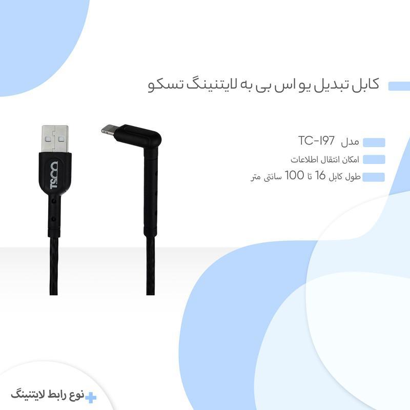 کابل تبدیل USB به لایتنینگ تسکو مدل TC-I97 طول 1 متر
