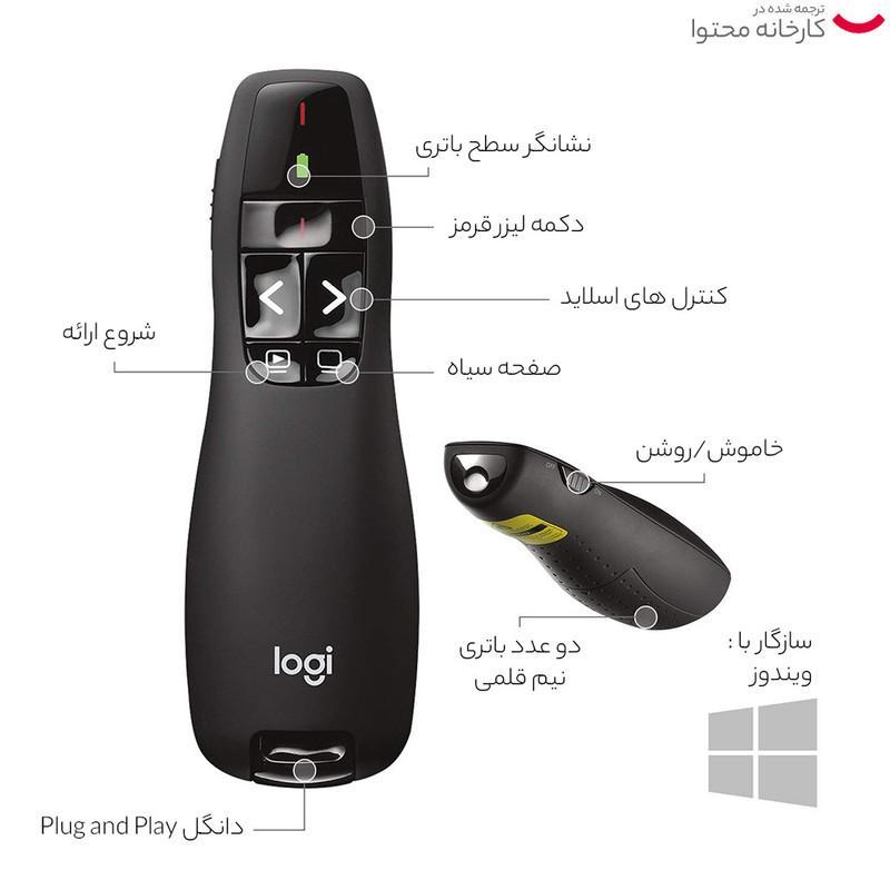 پرزنتر بی‌سیم لاجیتک R400