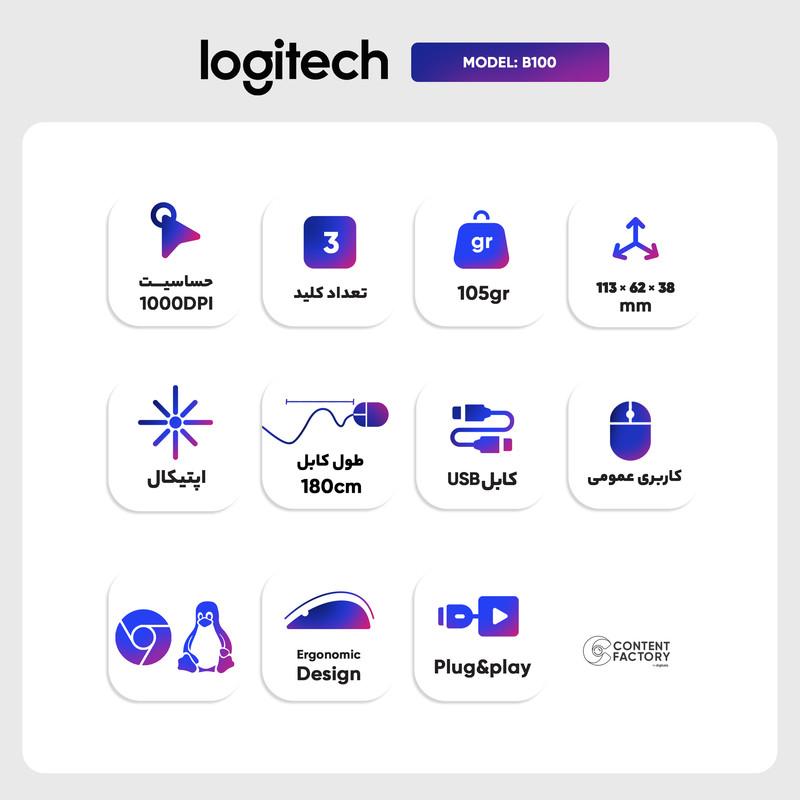 ماوس لاجیتک مدل B100 