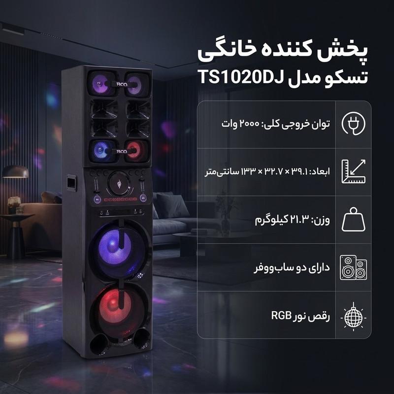 پخش کننده خانگی تسکو مدل TS1020DJ
