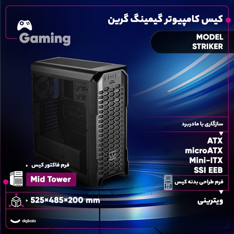 کیس کامپیوتر گیمینگ گرین مدل STRIKER