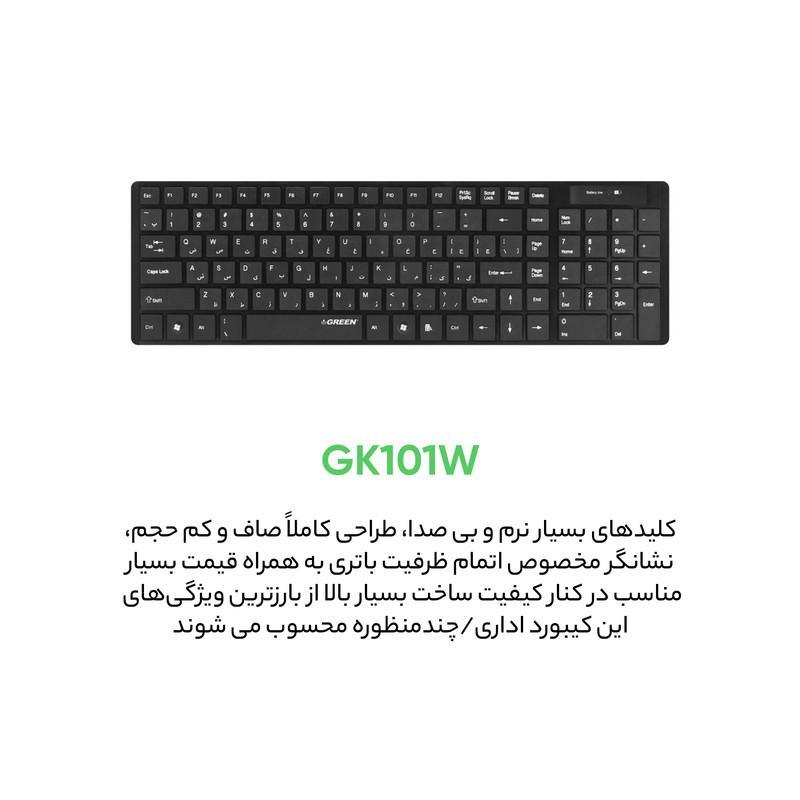کیبورد بی سیم گرین مدل GK-101W با حروف فارسی