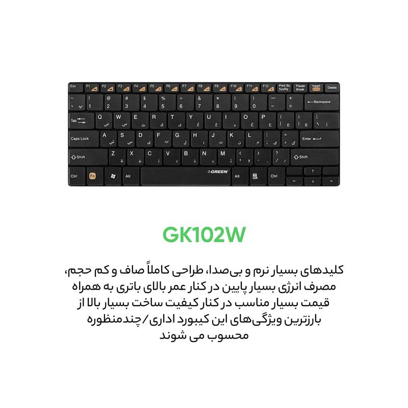 کیبورد بی‌سیم گرین مدل GK-102W با حروف فارسی