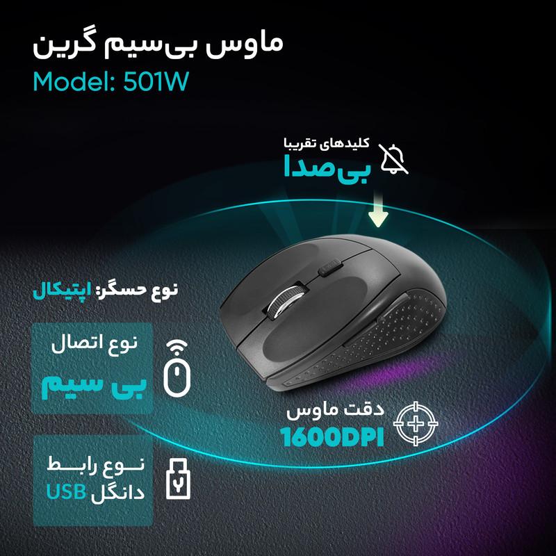 ماوس بی‌سیم گرین مدل GM-501W