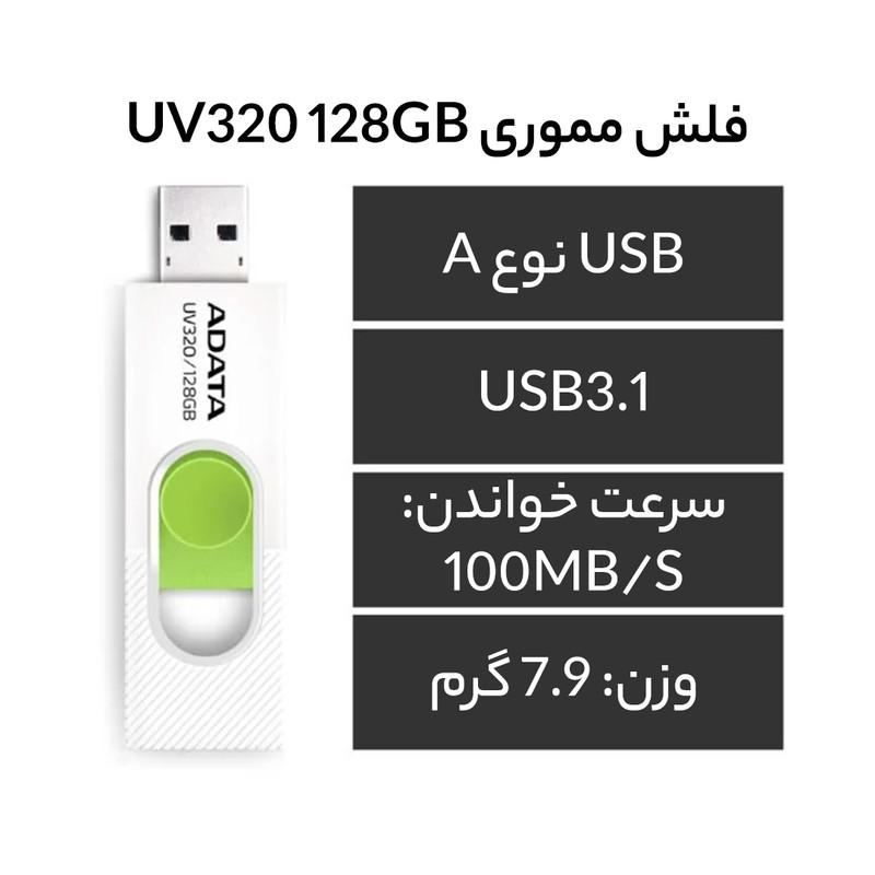 فلش مموری ای دیتا مدل UV320 ظرفیت 128 گیگابایت با درگاه USB 3.1 کشویی و سازگار با ویندوز، مک و لینوکس، انتقال داده با سرعت 10 گیگابیت بر ثانیه و طراحی جمع‌وجور
