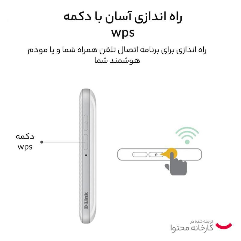 مودم 4G/LTE قابل حمل دی-لینک مدل DWR-930M با باتری 3000 میلی‌آمپر، پشتیبانی از 8 کاربر همزمان، سرعت دانلود 150 مگابیت بر ثانیه، استاندارد بی‌سیم 802.11n/g/b و امنیت WPA/WPA2