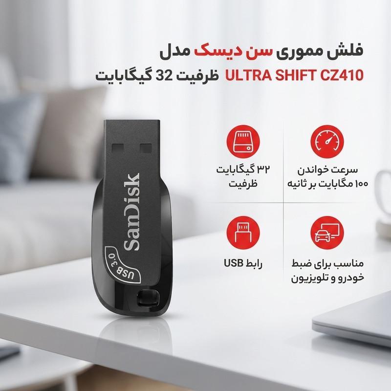 فلش مموری سن دیسک مدل ULTRA SHIFT CZ410 ظرفیت 32 گیگابایت، رابط USB 3.1 با سرعت خواندن 100 مگابایت بر ثانیه، مناسب ضبط خودرو و تلویزیون، دارای نرم‌افزار امنیتی SanDisk SecureAccess و بازیابی فایل RESCUEPRO DELUXE