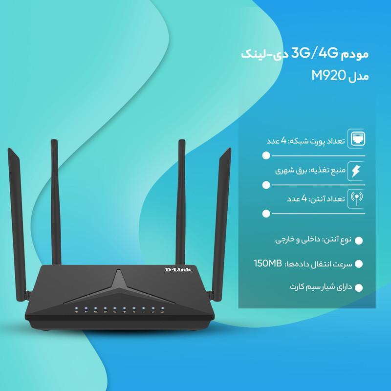 مودم روتر بی‌سیم خانگی 4G دی-لینک مدل DWR-M920 با شیار سیم‌کارت، پشتیبانی از 32 کاربر، سرعت انتقال 150 مگابیت، چهار آنتن داخلی و خارجی و رابط RJ-45 WAN/LAN