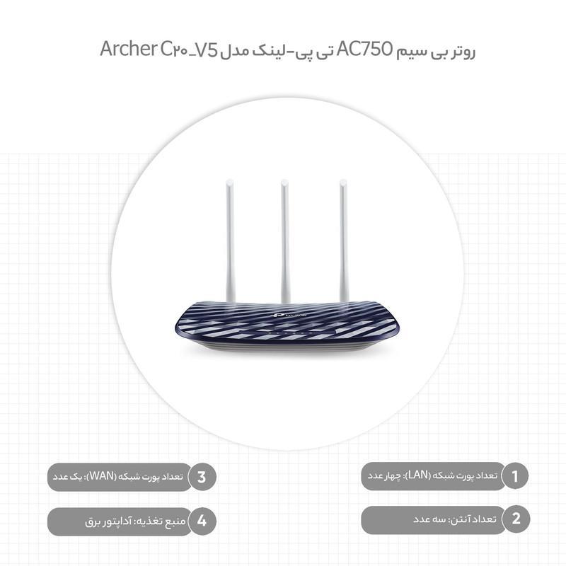 روتر بی سیم AC750 تی پی-لینک مدل Archer C20 _V5