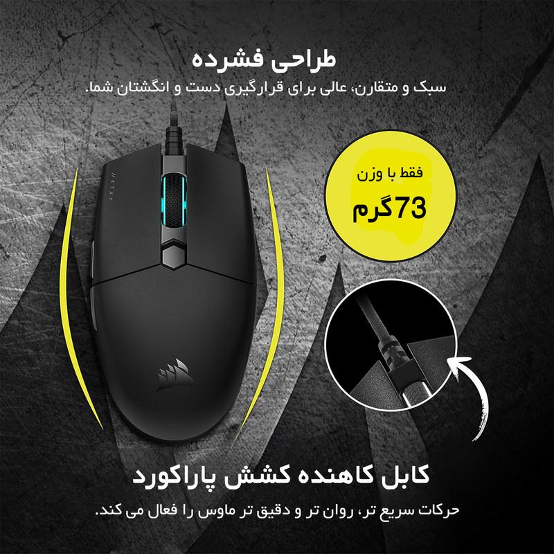 ماوس مخصوص بازی کورسیر مدل KATAR PRO XT Ultra-Light