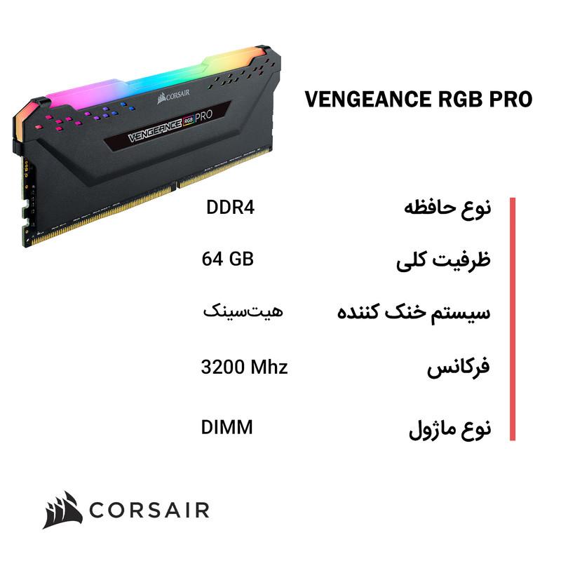 رم دسکتاپ کورسیر مدل VENGEANCE RGB PRO DDR4 دو کاناله 64 گیگابایت 3200 مگاهرتز CL16 با هیت‌سینک خنک‌کننده و ولتاژ کاری 1.35 ولت