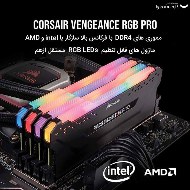 رم دسکتاپ کورسیر مدل VENGEANCE RGB PRO DDR4 دو کاناله 64 گیگابایت 3200 مگاهرتز CL16 با هیت‌سینک خنک‌کننده و ولتاژ کاری 1.35 ولت