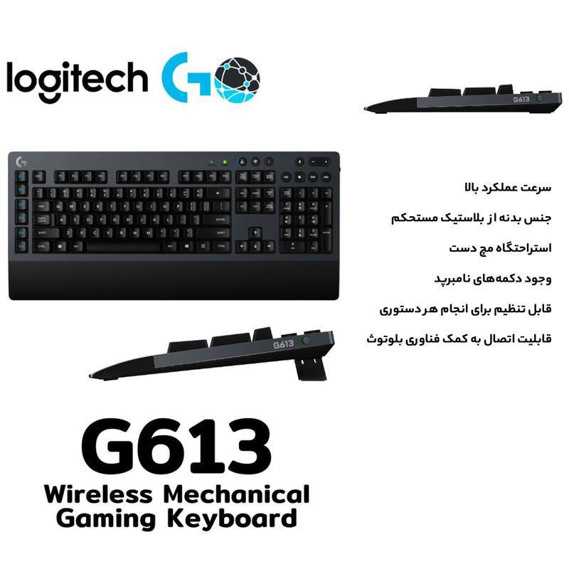 کیبورد مخصوص بازی لاجیتک مدل G613