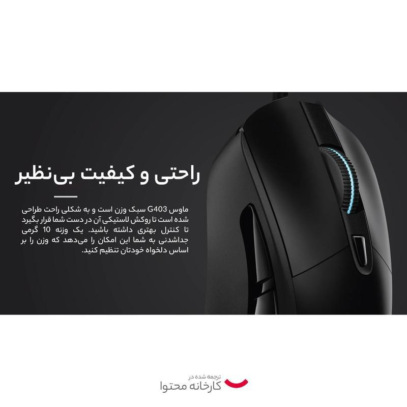 ماوس لاجیتک مدل G403