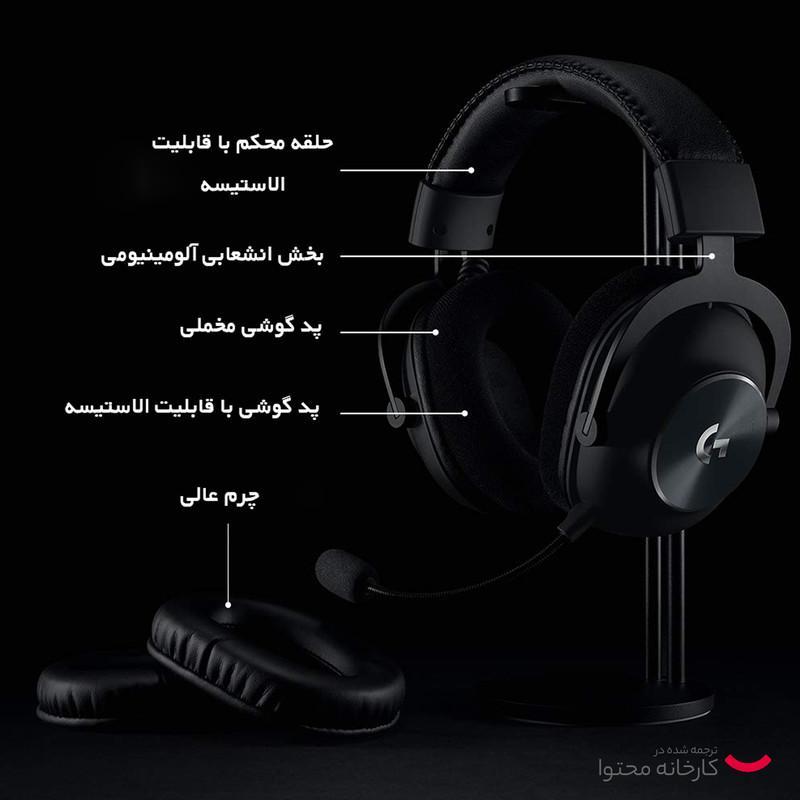 هدست مخصوص بازی لاجیتک مدل G-PRO X