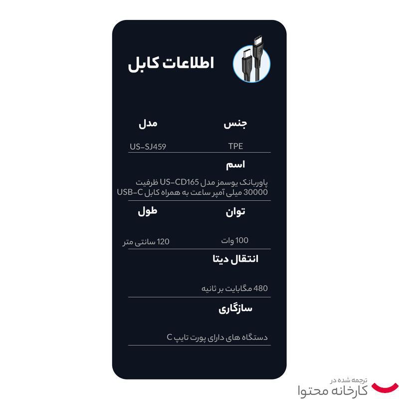 پاوربانک یوسمز مدل US-CD165 ظرفیت 30000 میلی آمپر ساعت به همراه کابل USB-C