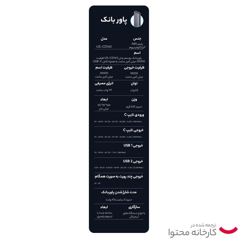 پاوربانک یوسمز مدل US-CD165 ظرفیت 30000 میلی آمپر ساعت به همراه کابل USB-C