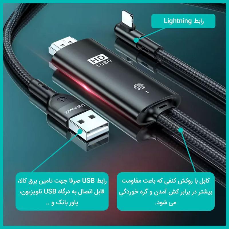 کابل تبدیل USB به لایتنینگ / HDMI یوسمز مدل US-SJ442 طول 2 متر