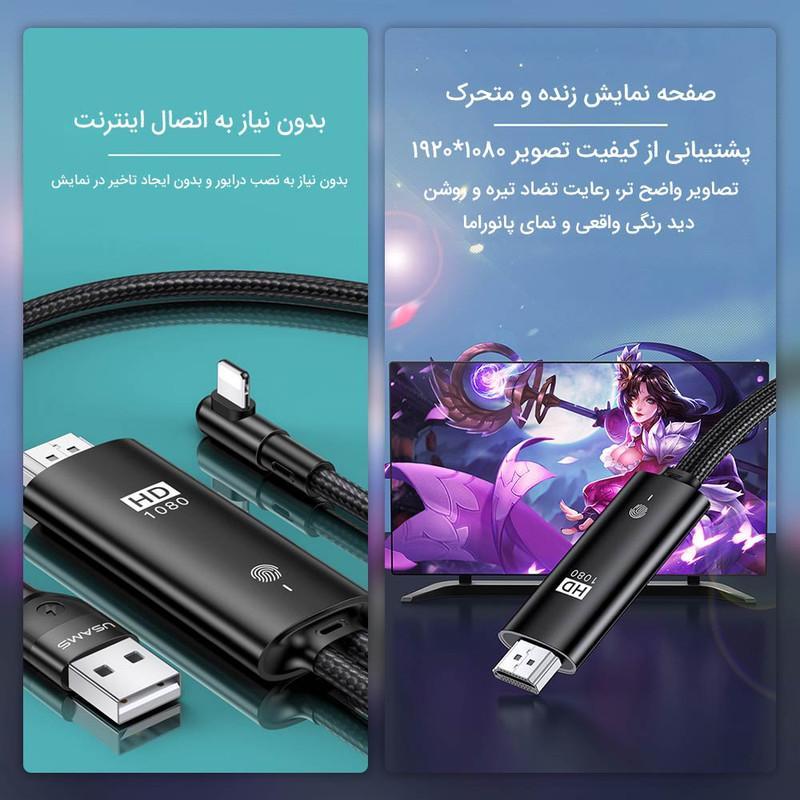 کابل تبدیل USB به لایتنینگ / HDMI یوسمز مدل US-SJ442 طول 2 متر