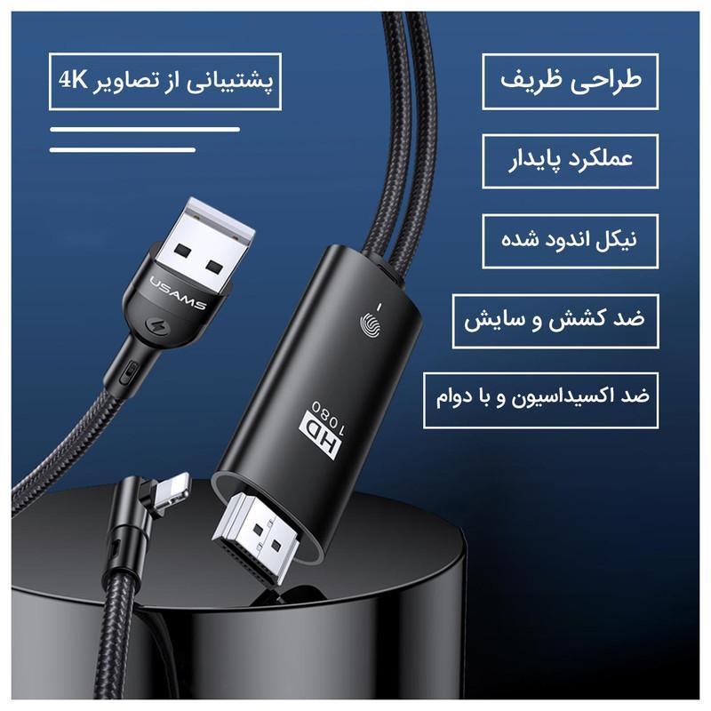 کابل تبدیل USB به لایتنینگ / HDMI یوسمز مدل US-SJ442 طول 2 متر