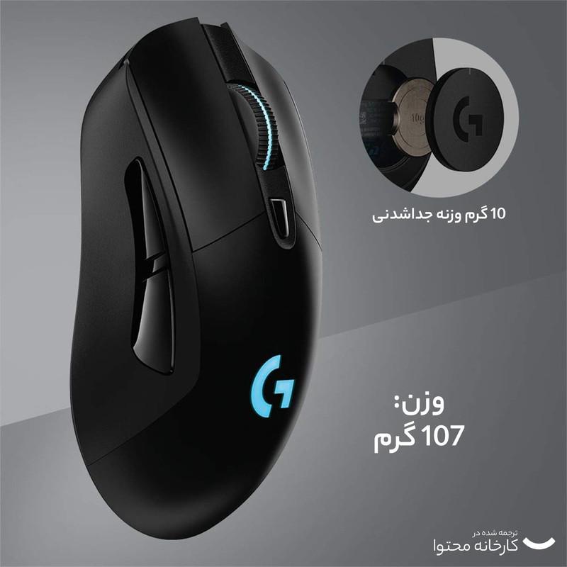 ماوس بی سیم مخصوص بازی لاجیتک مدل Lightspeed G703