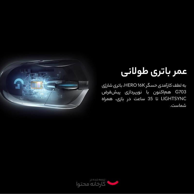 ماوس بی سیم مخصوص بازی لاجیتک مدل Lightspeed G703