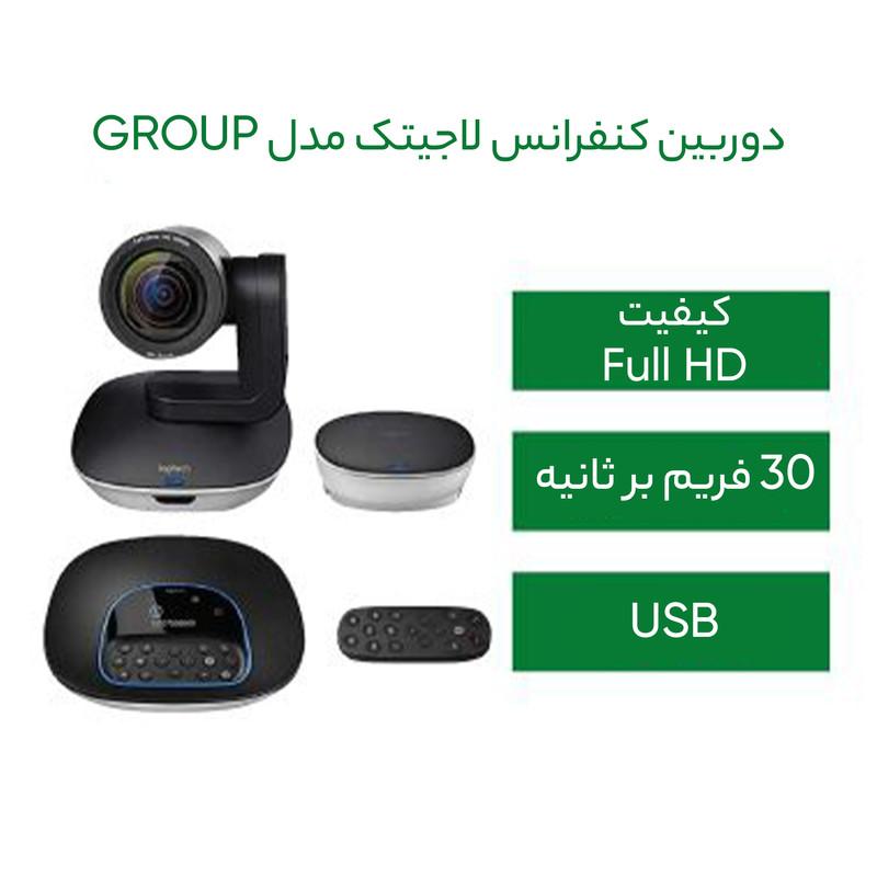 دوربین کنفرانس لاجیتک مدل Group