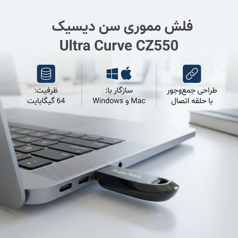 فلش مموری سن دیسک مدل Ultra Curve CZ550 ظرفیت 64 گیگابایت