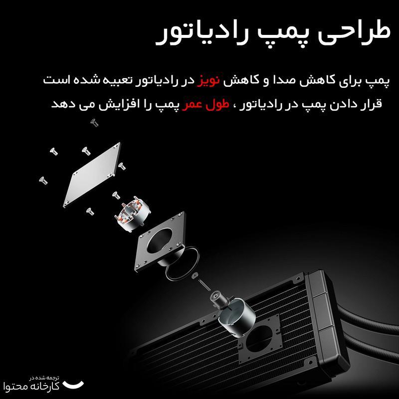سیستم خنک کننده آبی ام اس آی مدل MAG CORELIQUID C360