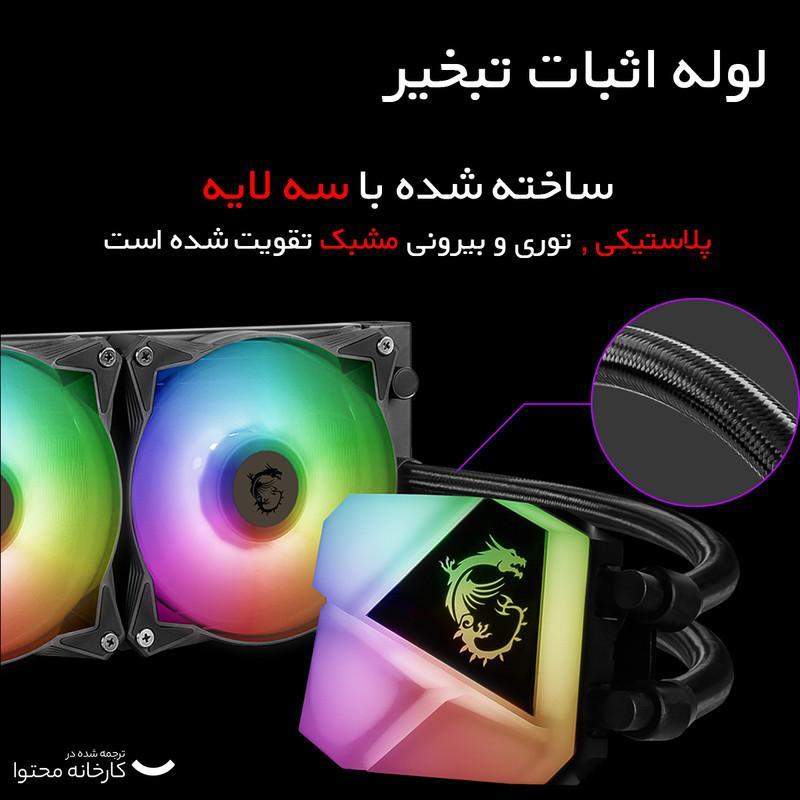 سیستم خنک کننده آبی ام اس آی مدل MAG CORELIQUID C360