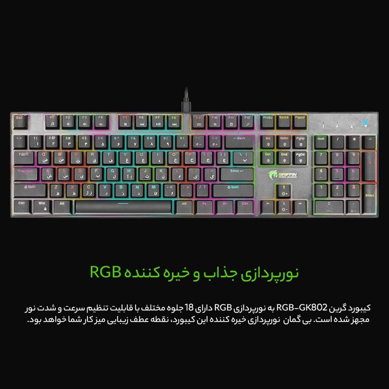 کیبورد گیمینگ گرین مدل GK802-RGB، مکانیکال سوییچ آبی، Full-Size، نورپردازی RGB