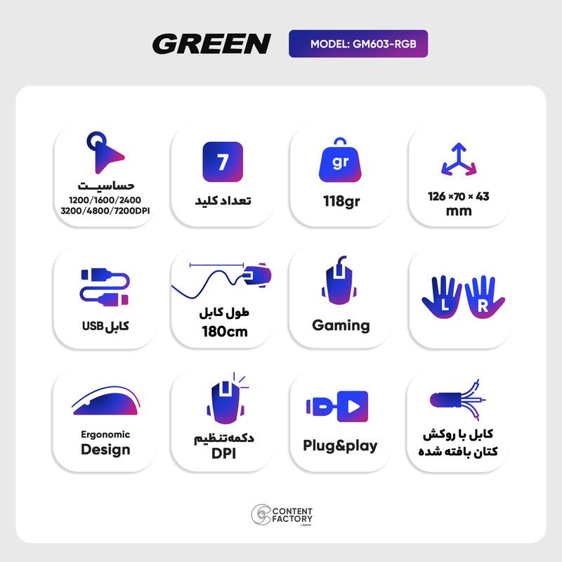 ماوس گرین مدل GM605-RGB