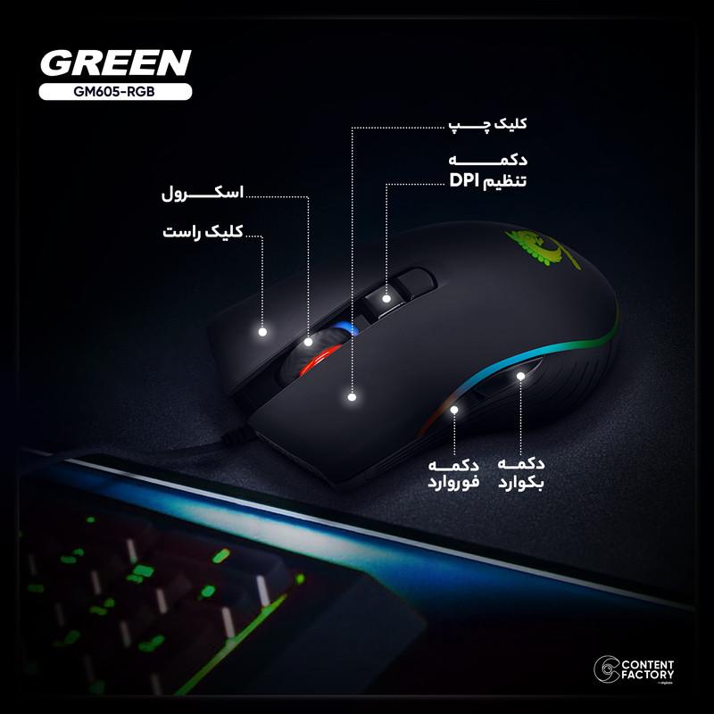 ماوس گرین مدل GM605-RGB
