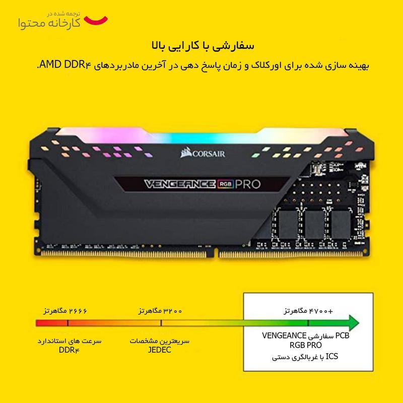 رم دسکتاپ کورسیر مدل VENGEANCE RGB PRO DDR4 دو کاناله ظرفیت 64 گیگابایت سرعت 3200 مگاهرتز تایمینگ CL16 با سیستم خنک‌کننده هیت‌سینک