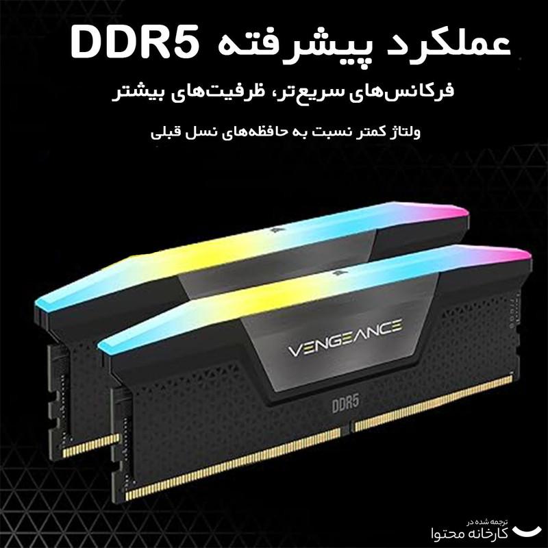 رم دسکتاپ کورسیر مدل VENGEANCE RGB DDR5 دو کاناله 32 گیگابایت 5600 مگاهرتز تایمینگ CL40 با هیت‌سینک خنک‌کننده