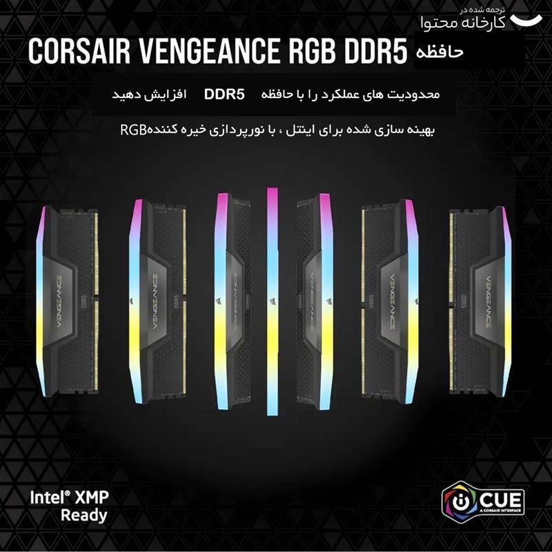 رم دسکتاپ DDR5 دو کاناله 5200 مگاهرتز CL36 کورسیر مدل VENGEANCE RGB ظرفیت 64 گیگابایت