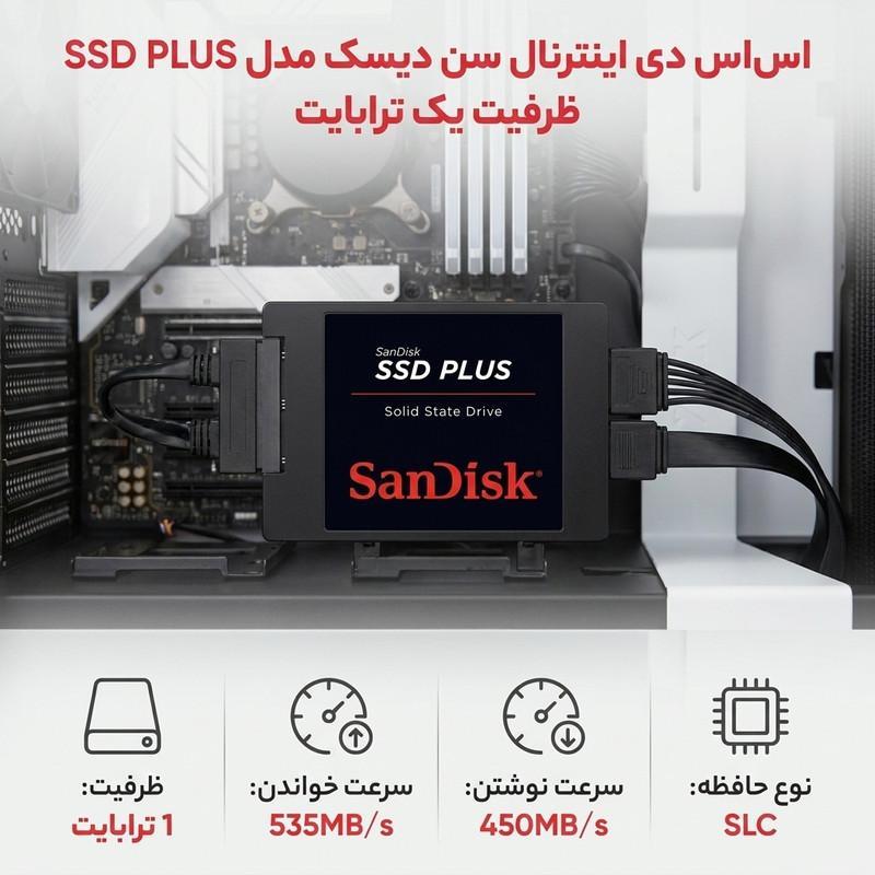 اس اس دی اینترنال سن دیسک مدل  SSD PLUS  ظرفیت یک ترابایت
