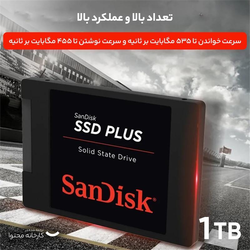 اس اس دی اینترنال سن دیسک مدل  SSD PLUS  ظرفیت یک ترابایت