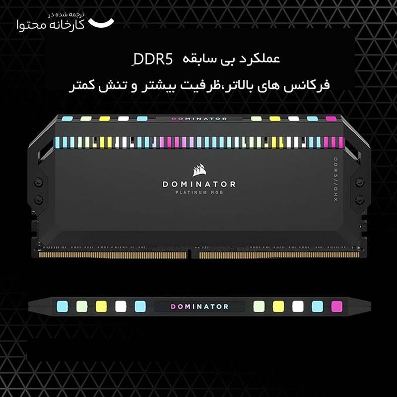 رم دسکتاپ کورسیر Dominator Platinum RGB DDR5 دو کاناله 32 گیگابایت 6000 مگاهرتز CL36 با هیت‌سینک خنک‌کننده